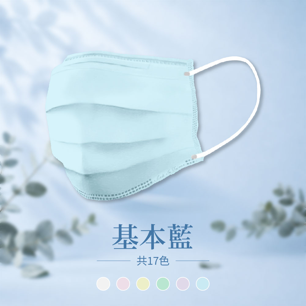 【平面口罩】藍色