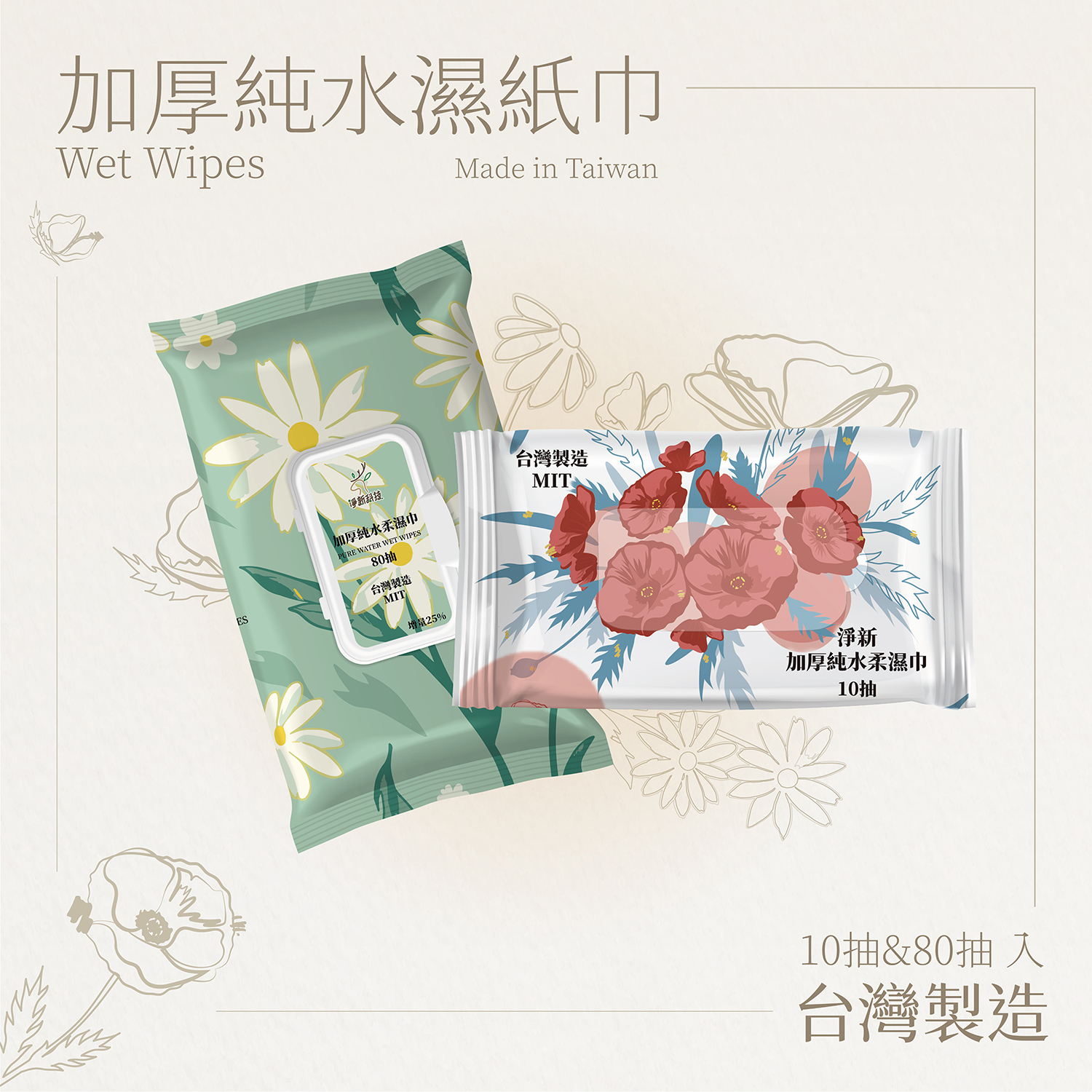【濕紙巾】加厚純水濕紙巾