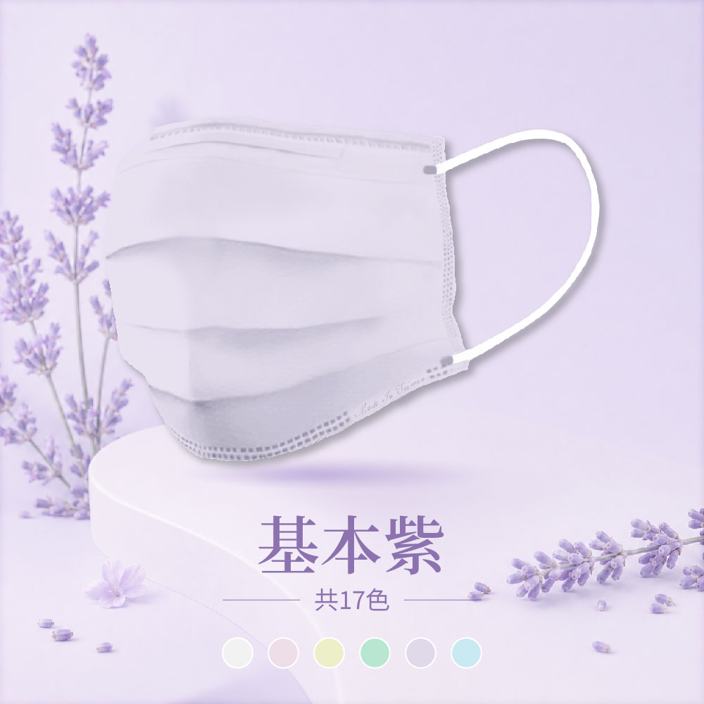 【平面口罩】紫色